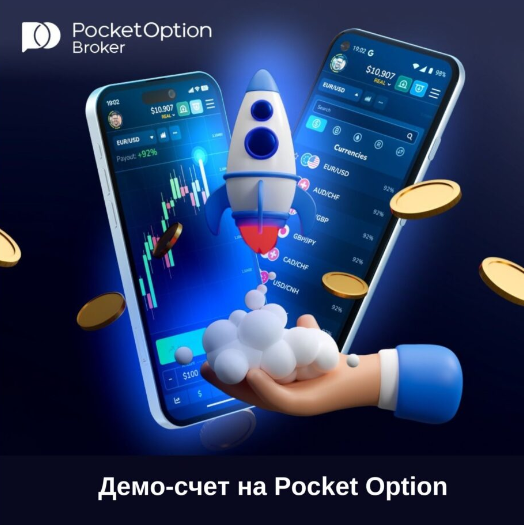 Cryptocurrency Trading on Pocket Option Торговля в Мире Цифровых Активов