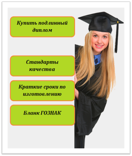 Купить диплом о высшем образовании в украине 8 Купить диплом о высшем образовании в украине 8